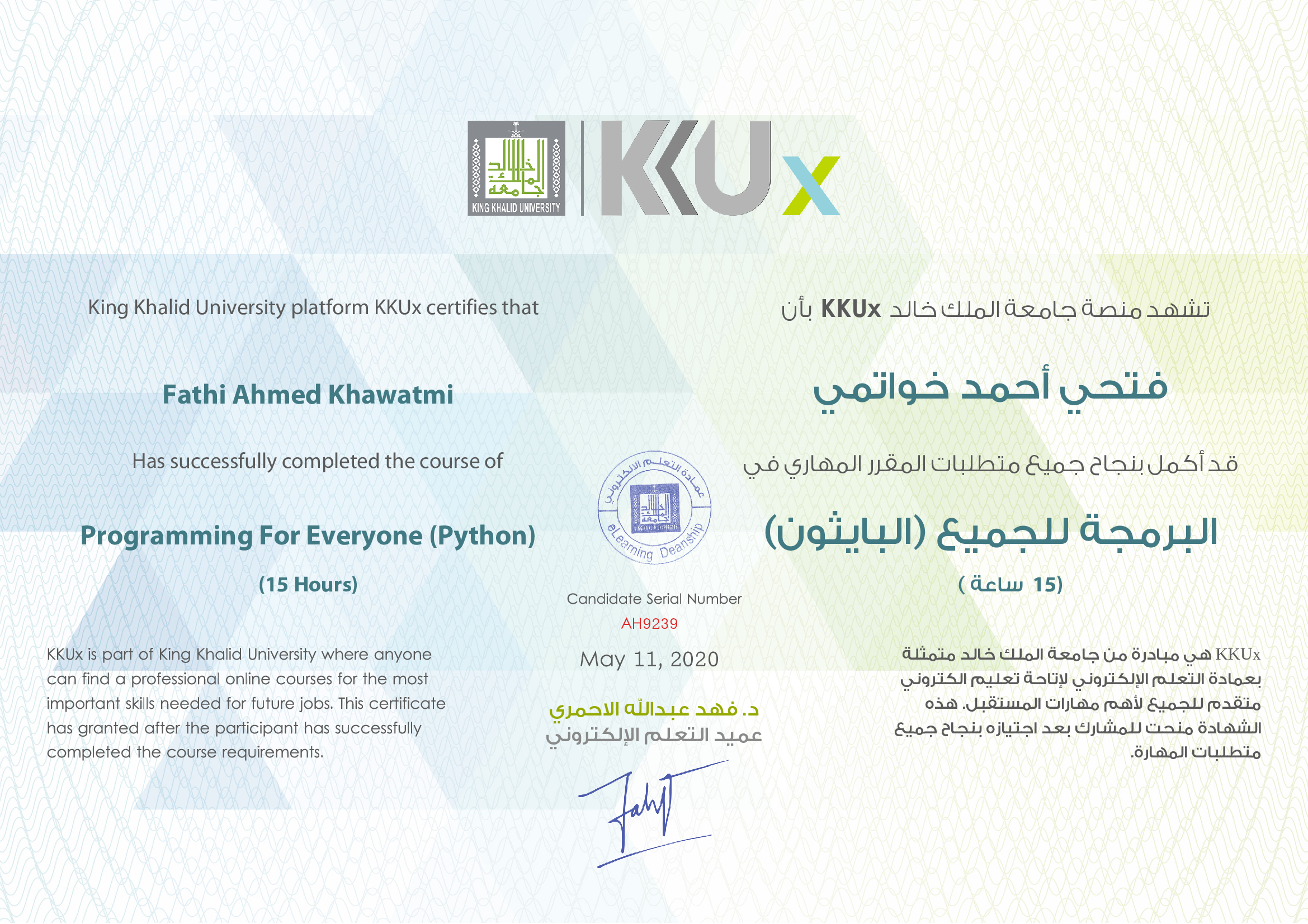 شهادة CS50x
